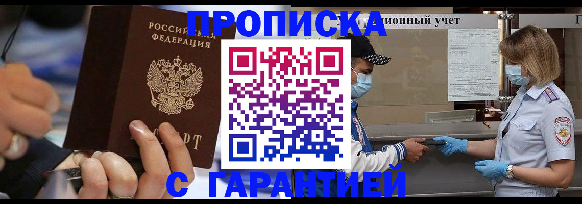 прописка 2025 в Шуе