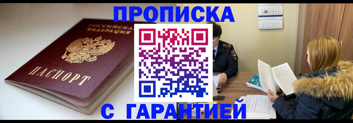 временная регистрация для всех в Шуе