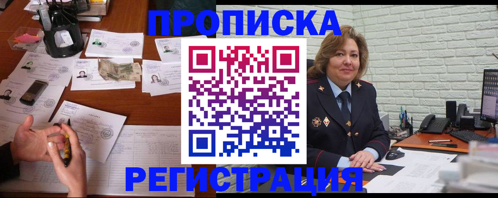 прописка ребенка в Шуе