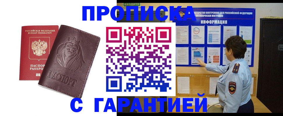 прописка для кредита в Шуе