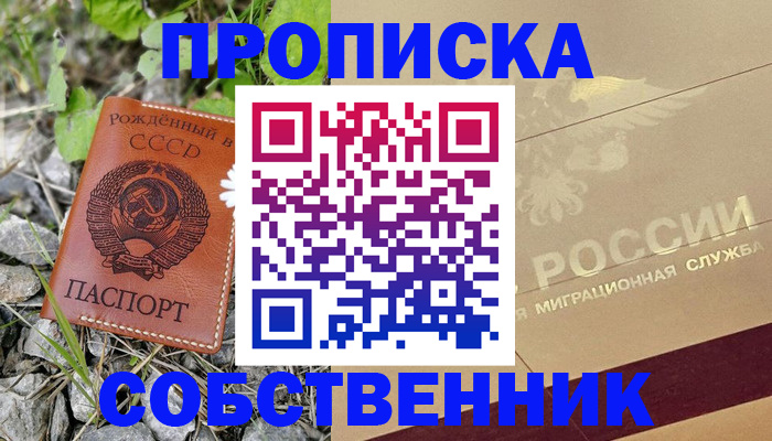 временная регистрация собственник в Шуе
