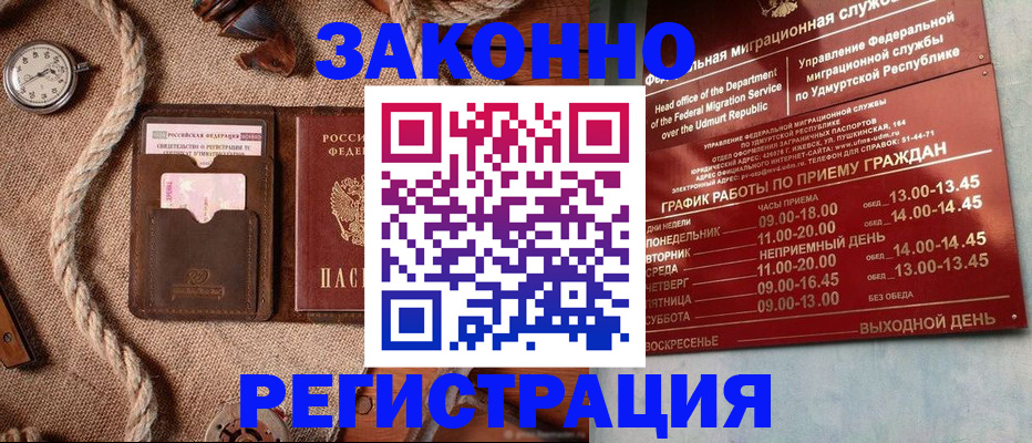 временная регистрация законно в Шуе